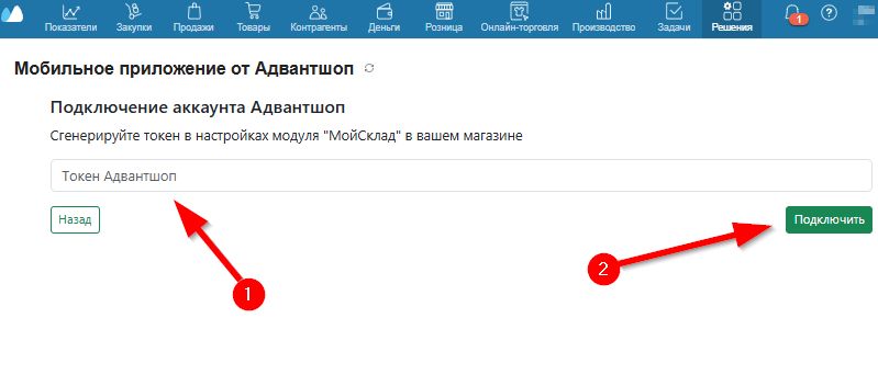 Мобильное приложение Мой склад Pro - 8706